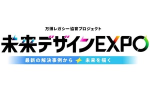 中学校向け万博レガシー「未来デザインEXPO」始動、参画企業を募集