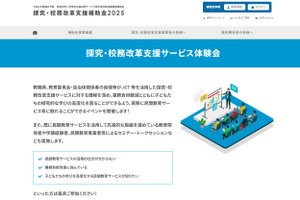経産省「探究・校務改革支援サービス体験会」全国5か所で7-8月