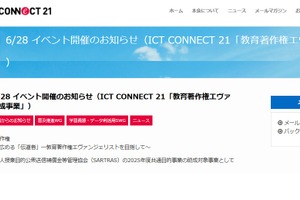 みんなで学ぼう教育著作権…対面＆オンラインセミナー6/28