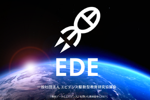 教育データ利活用ポリシーを踏まえた研究実例6/29オンライン