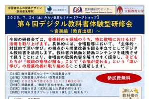 大阪教育大「デジタル教科書体験型研修会」音楽編、7/26