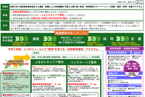 鳥取大ら10大学「地域教員希望枠」導入へ…文科省が採択