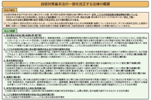 自殺対策基本法改正を周知、学校の責務も追加…文科省