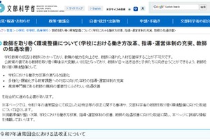 改正給特法が公布、教育委員会などに通知…文科省