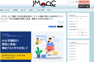 JMOOCワークショップ「AI大学講師の実装」7/12