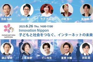 シンポジウム「子供とネットの未来像」6/26