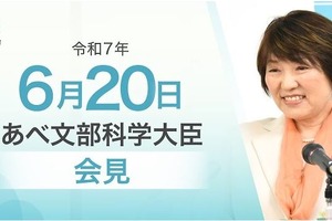 奨学金4.4万人に支給遅れ、研究職の無期転換ルール…文科相6/20会見