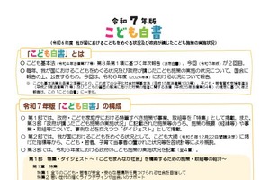 居場所づくりや保育政策「こども白書」閣議決定