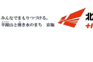 地域発展と人材育成へ…北海道科学大、京極町・洞爺湖町と協定締結