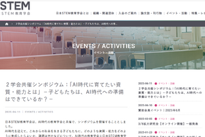 AI時代に育てたい資質・能力7/18…2学会共催シンポ