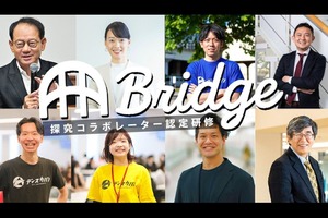 桜美林大学、高校教員と外部人材協働の認定研修「Bridge」新設