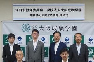 大阪成蹊大×守口市教育委員会が連携協定…教育課題に対応