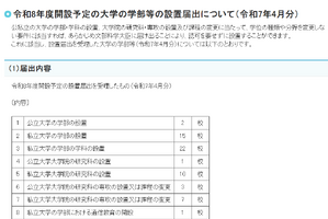 【大学受験2026】中央大など65校、学部など設置届出…文科省
