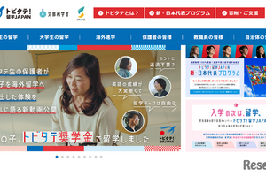 トビタテ！留学、大学生等268人を決定…東大生25人で最多