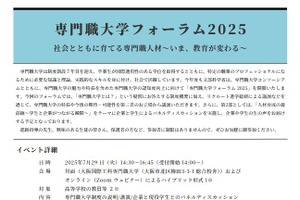 特長や展望を深掘り「専門職大学フォーラム」7/29