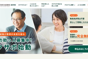 東京都、学校サポート人材の募集・育成プログラム開始