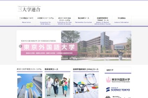 一橋・東京科学・外語大の「三大学連合」にお茶の水女子大が加盟