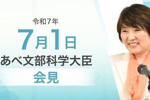 教員の児童盗撮事件「一刻も早く名乗り出て」文科相7/1会見