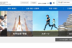 文科省、デジタル教科書推進会議7/10…傍聴締切7/9