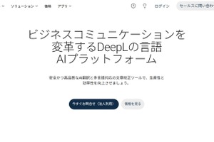 DeepL、都立高校で英語教育支援…1万人以上が利用開始