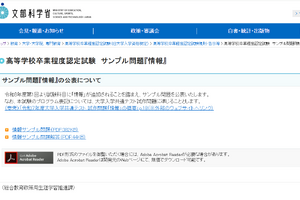 高卒認定試験科目「情報」サンプル問題＆解答例公表…文科省