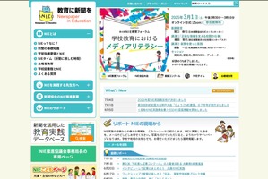2025年度「NIE実践指定校」47都道府県で514校認定
