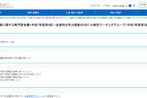 全国学力テスト結果公表も…文科省合同会議7/14、傍聴者募集
