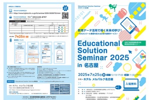 「情報教育対応教員研修全国セミナー」全国6会場、名古屋7/25ほか