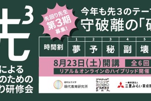 昭和女子大×電通、先生のための「先回り研修会」全6回
