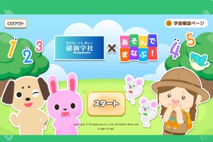 電子黒板向け知育教材…BenQ・新学社・ユニティが共同開発