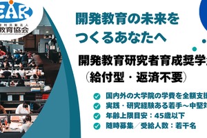 大学院生向け、返済不要の研究者育成奨学金…DEAR