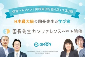 保育の質向上へ「園長先生カンファレンス」10/21-23