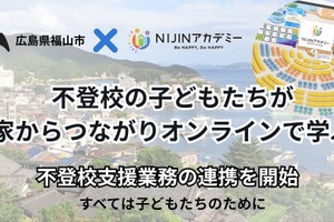 福山市の不登校支援にメタバース活用、NIJINアカデミーと業務連携
