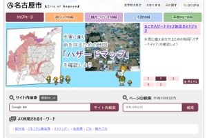 名古屋市、教員の私物端末の持込みや撮影を禁止