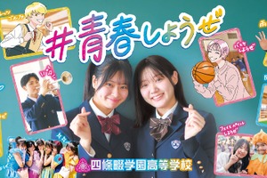 四條畷学園高、保護者向けオンライン相談「みらぴか」導入…教員の負担軽減も