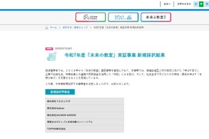Gakken、TOPPANら5社採択…未来の教室