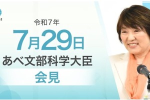 大学定員に特例、改定案パブコメ開始…文科相7/29会見