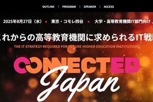 セミナー「高等教育機関に求められるIT戦略」8/27