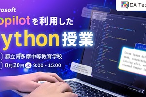 都立南多摩中教「生成AIを活用したPython講座」公開授業8/20