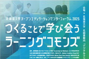 つくることで学び会う教育の最前線、北大でフォーラム8/22