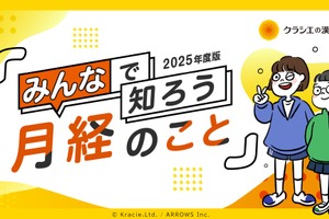 男女で考える月経サポート、中学校の保健体育に新教材