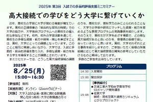 高大接続を考える、河合塾の多面的評価支援セミナー8/25