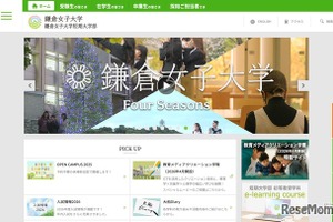 【大学受験2029】鎌倉女子大、共学化を発表…校名も変更