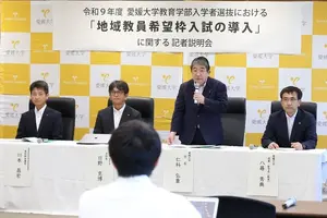 【大学受験2027】愛媛大教育学部、地域教員希望枠入試を導入