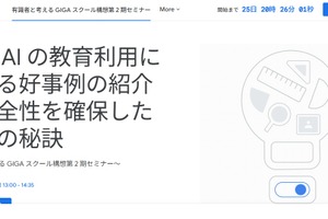 Google「生成AIの教育利用における好事例の紹介」8/30