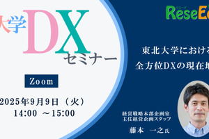 【9/9 Zoom】リシード主催・大学DXセミナー「東北大学における全方位DXの現在地」