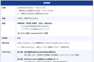 生成AIを活用した志望理由書の作り方…河合塾セミナー8/25