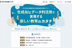 全国セミナー「生成AIとデータ利活用で新しい教育」9/23
