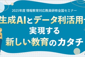 教育現場でのAI活用、どう始める？先生のための実践セミナー9/23