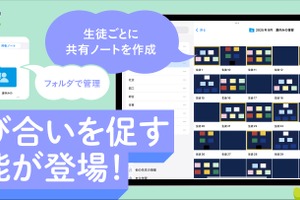 新機能「クラスみんなでノート共有」280万人が使うロイロノートが進化